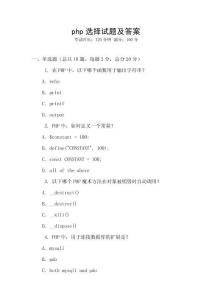 php選擇試題及答案