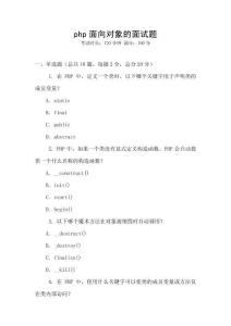 php面向對象的面試題