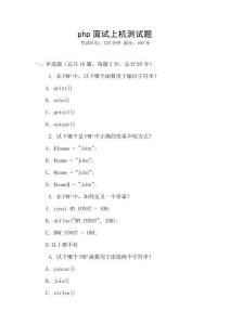 php面試上機測試題