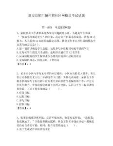 惠安縣輞川鎮招聘社區網格員考試試題附答案詳解