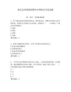 惠安縣黃塘鎮招聘社區網格員考試試題附答案詳解