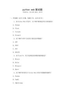 python web面試題