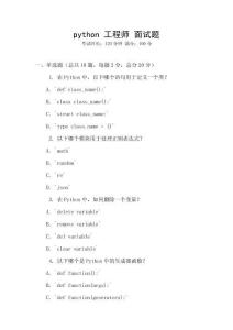 python 工程師 面試題