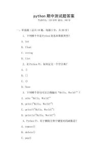 python期中測試題答案