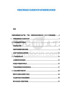 中國石棉制品行業渠道沖突與終端管理分析報告