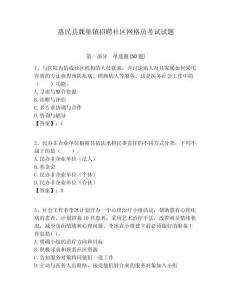 惠民縣魏集鎮招聘社區網格員考試試題附答案詳解