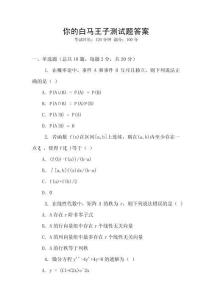 你的白馬王子測試題答案