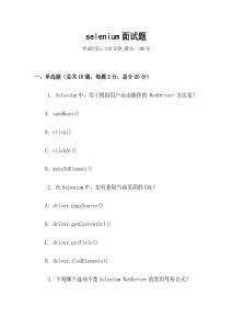 selenium面试题