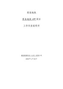 45、附件2 項目工作任務說明書