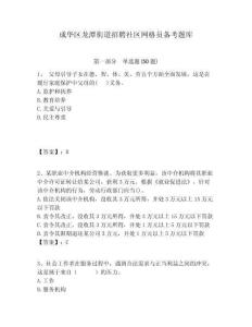 成華區龍潭街道招聘社區網格員備考題庫附答案詳解