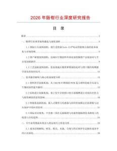 2026年腸鉗行業(yè)深度研究報(bào)告