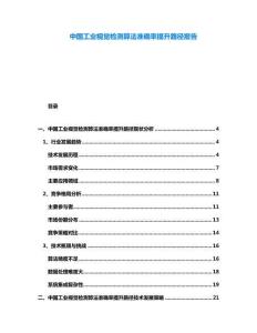 中國(guó)工業(yè)視覺(jué)檢測(cè)算法準(zhǔn)確率提升路徑報(bào)告