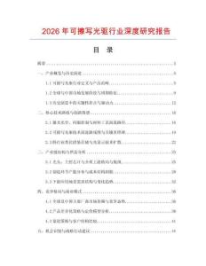 2026年可擦寫光驅行業深度研究報告