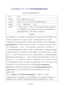 人教版（2024）七年級下冊英語 Unit 7 A Day to Remember 教案（單元整體教學設計）