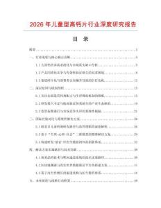 2026年兒童型高鈣片行業深度研究報告