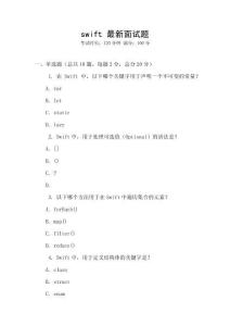swift 最新面試題