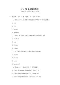swift高級面試題