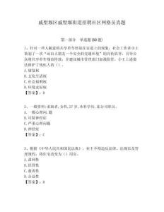 戚墅堰區戚墅堰街道招聘社區網格員真題附答案詳解