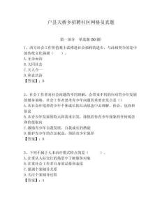 戶縣天橋鄉(xiāng)招聘社區(qū)網(wǎng)格員真題附答案詳解