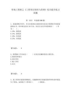 咨詢工程師之《工程項目組織與管理》綜合提升練習試題附答案詳解（奪分金卷）