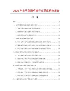 2026年自干型透明漆行業(yè)深度研究報(bào)告