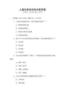 兒童玩具收納測(cè)試題答案