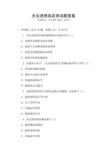 光頭進理發店測試題答案