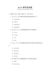 unity新手测试题