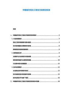 中國城市亮化工程光污染防控標(biāo)準(zhǔn)