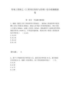 咨詢工程師之《工程項(xiàng)目組織與管理》綜合檢測(cè)模擬卷附答案詳解（黃金題型）