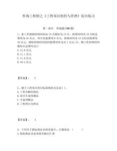 咨詢工程師之《工程項目組織與管理》綜合練習及答案詳解（奪冠系列）