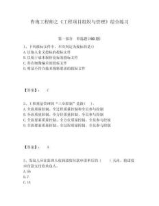 咨詢工程師之《工程項(xiàng)目組織與管理》綜合練習(xí)含答案詳解（奪分金卷）