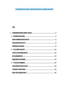 中國母嬰營養(yǎng)品細分賽道競爭格局與營銷創(chuàng)新洞察