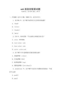 web前段初級面試題