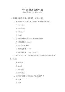 web前端上機(jī)面試題