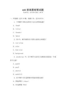web前端基礎(chǔ)筆試題