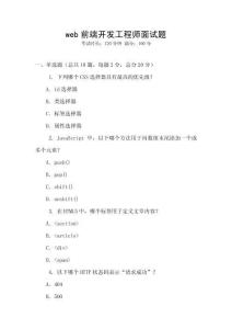 web前端開(kāi)發(fā)工程師面試題