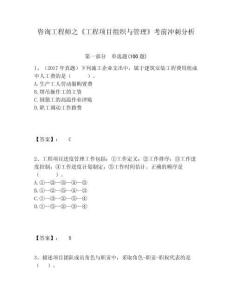 咨詢工程師之《工程項(xiàng)目組織與管理》考前沖刺分析及答案詳解（必刷）