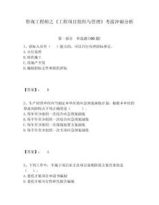 咨詢工程師之《工程項目組織與管理》考前沖刺分析及答案詳解（最新）