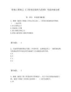 咨詢工程師之《工程項目組織與管理》考前沖刺分析含答案詳解（完整版）