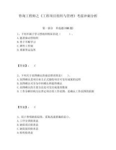 咨詢工程師之《工程項目組織與管理》考前沖刺分析含答案詳解（突破訓(xùn)練）