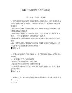 2025年昌都輔警招聘考試真題及答案詳解（奪冠系列）