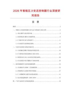 2026年智能壓力變送控制器行業深度研究報告