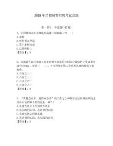 2025年昌都輔警招聘考試真題附答案詳解（培優(yōu)b卷）