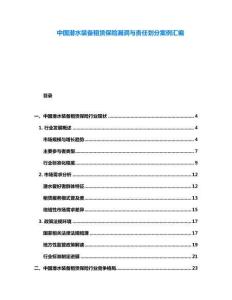 中國潛水裝備租賃保險(xiǎn)漏洞與責(zé)任劃分案例匯編