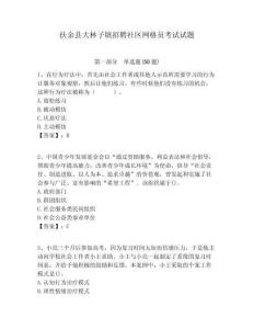 扶余縣大林子鎮招聘社區網格員考試試題附答案詳解