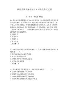 扶溝縣城關鎮招聘社區網格員考試試題附答案詳解