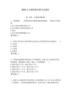 2025年昌都輔警招聘考試題庫附答案詳解（奪分金卷）