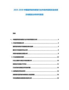 2025-2030中國翡翠首飾修復行業市場供需現狀及投資方向規劃分析研究報告