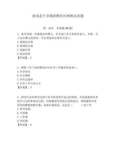 扶風(fēng)縣午井鎮(zhèn)招聘社區(qū)網(wǎng)格員真題附答案詳解